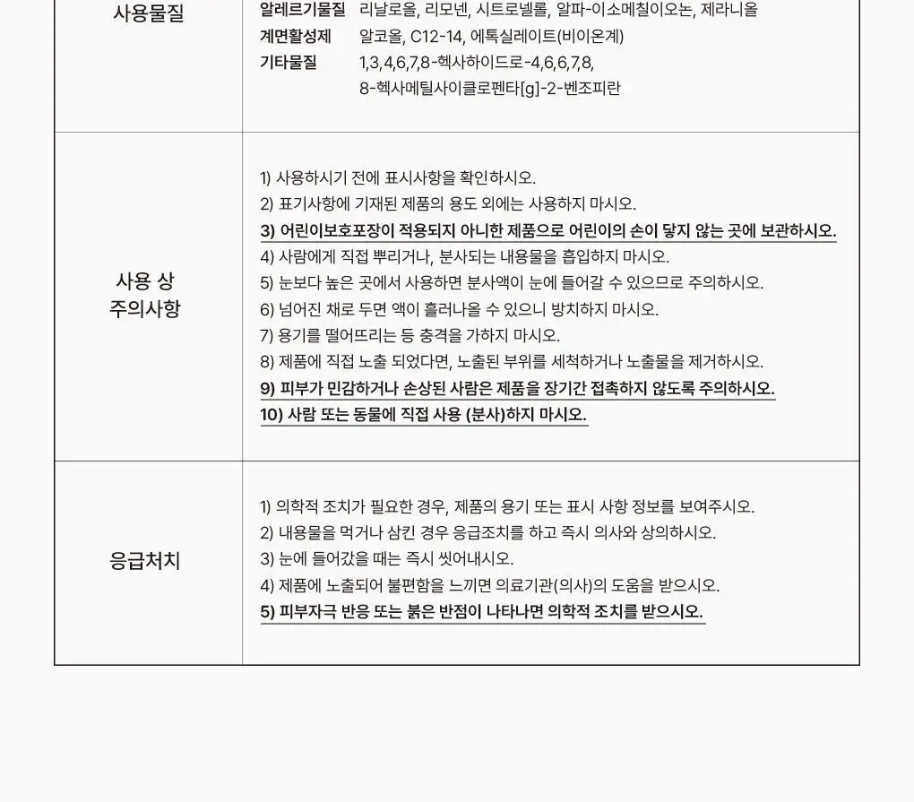 [신규향출시] 라운드어라운드 편백 클린 스프레이 90ml 단품/콜라보기획 상세페이지 51